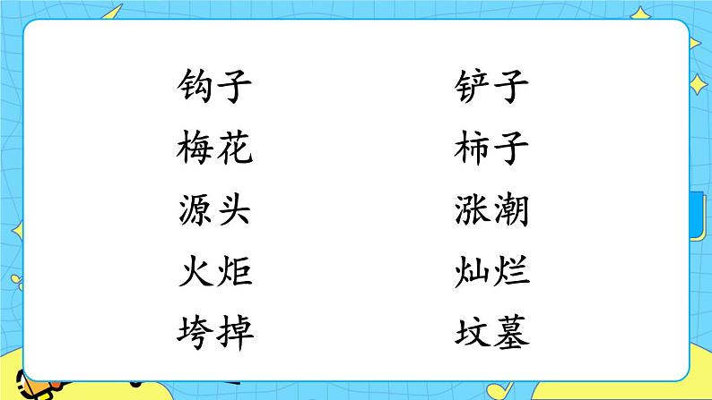 部编版(五四制)语文二下 语文园地八 课件+教案+练习05