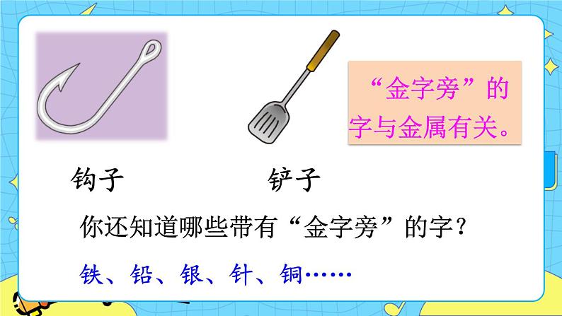 部编版(五四制)语文二下 语文园地八 课件+教案+练习06