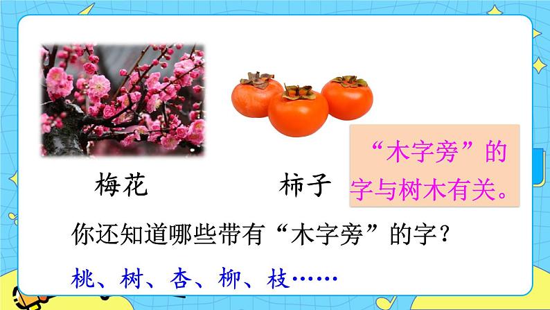 部编版(五四制)语文二下 语文园地八 课件+教案+练习07