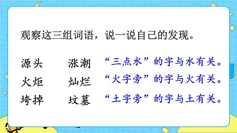 部编版(五四制)语文二下 语文园地八 课件+教案+练习08