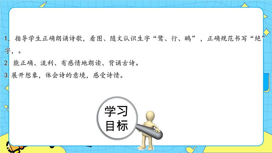部編版（五四制）三下 1.1絕句 課件第2頁