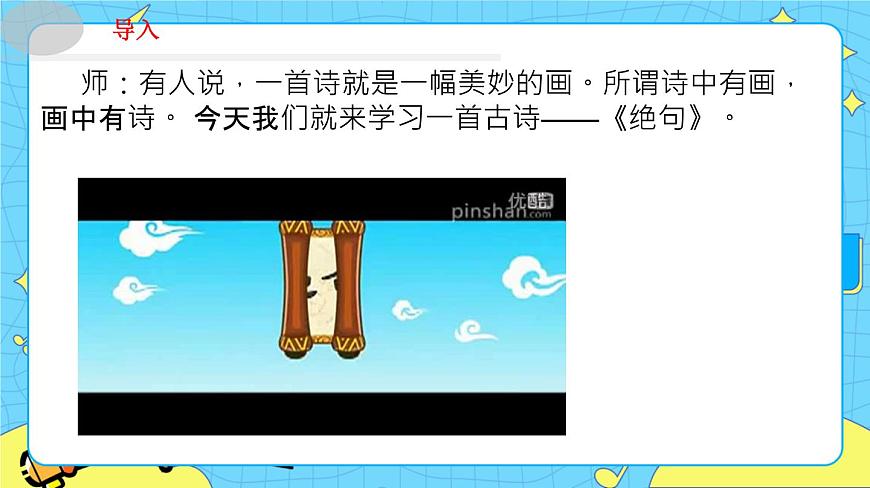 部編版（五四制）三下 1.1絕句 課件第3頁