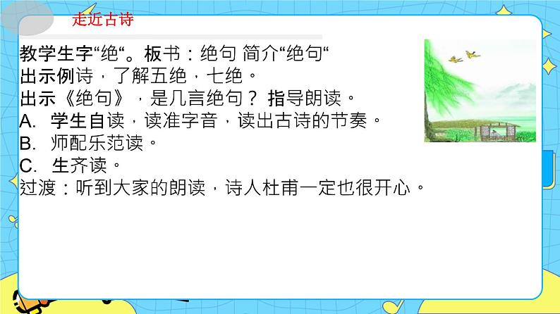 部编版(五四制)三下 1.1绝句 课件第4页