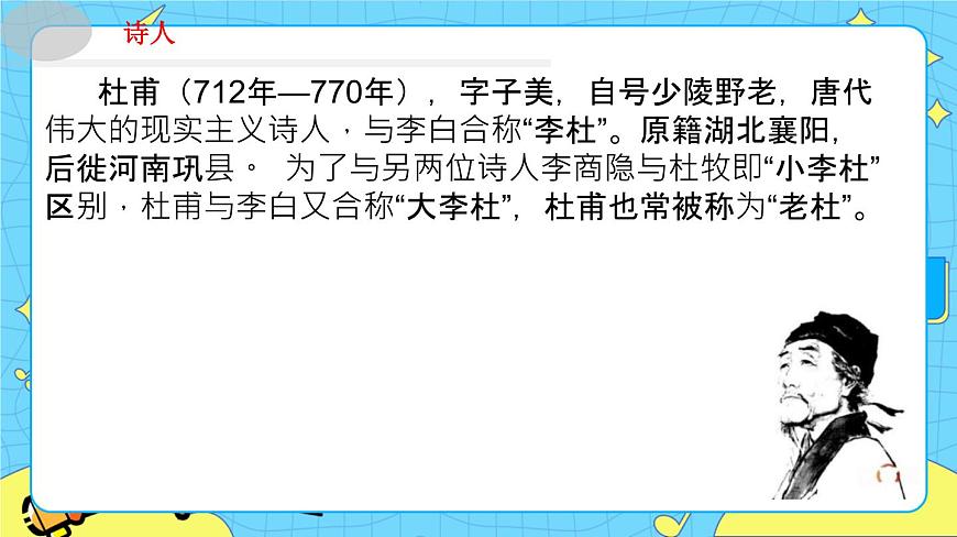 部編版（五四制）三下 1.1絕句 課件第5頁
