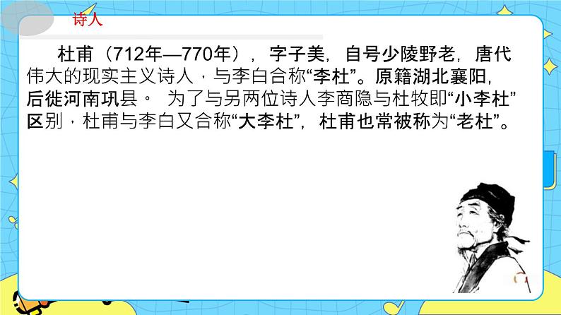 部编版(五四制)三下 1.1绝句 课件第5页