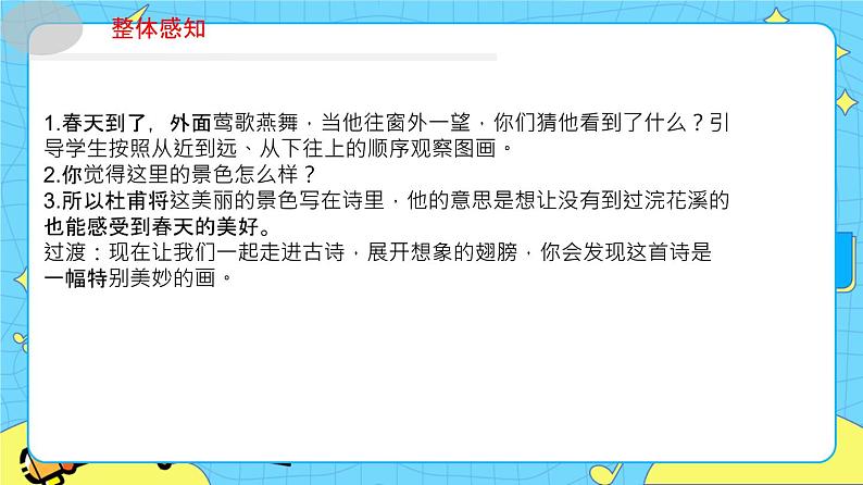 部编版(五四制)三下 1.1绝句 课件第6页