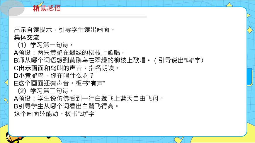 部編版（五四制）三下 1.1絕句 課件第7頁