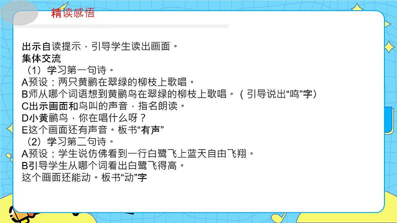 部编版(五四制)三下 1.1绝句 课件第7页