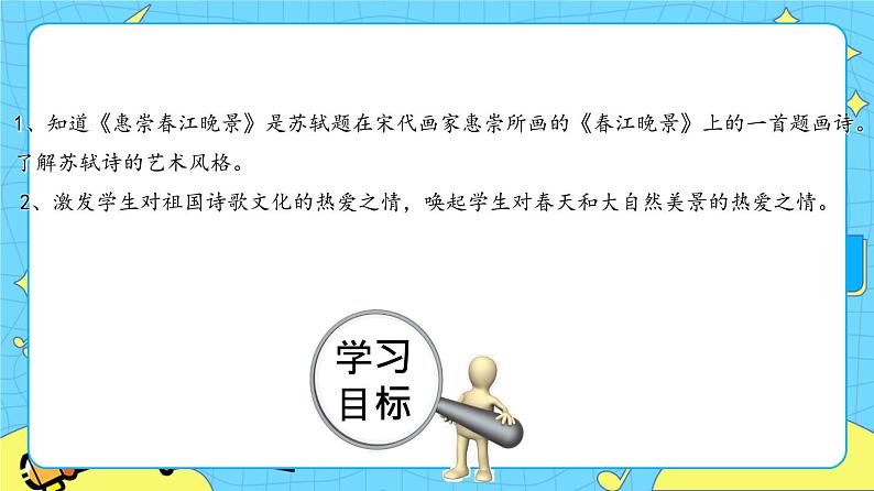 部编版(五四制)三下 1.1惠崇春江晚景 课件第2页