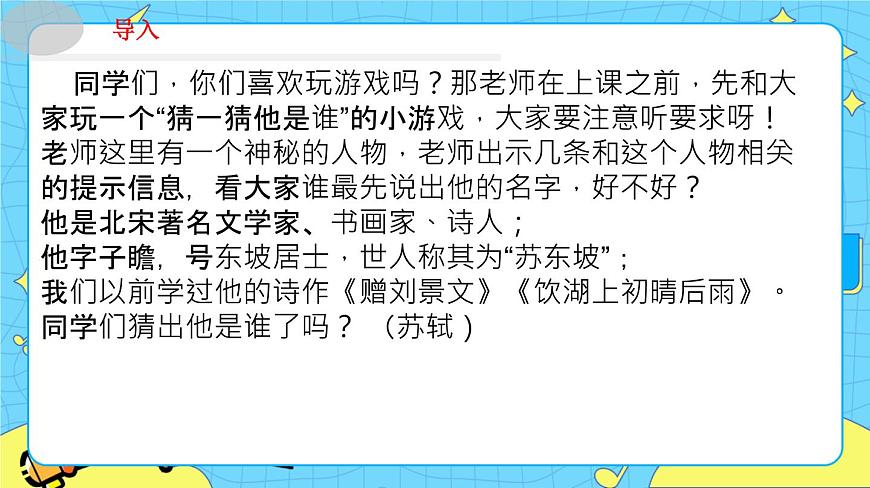 部編版（五四制）三下 1.1惠崇春江晚景 課件第3頁