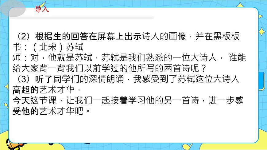 部編版（五四制）三下 1.1惠崇春江晚景 課件第4頁