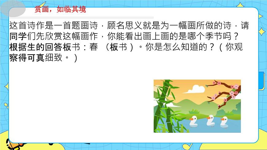 部編版（五四制）三下 1.1惠崇春江晚景 課件第5頁