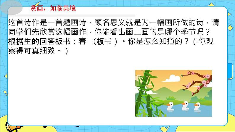 部编版(五四制)三下 1.1惠崇春江晚景 课件第5页