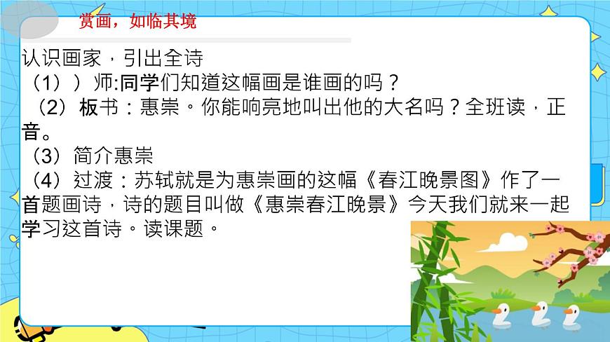 部編版（五四制）三下 1.1惠崇春江晚景 課件第6頁