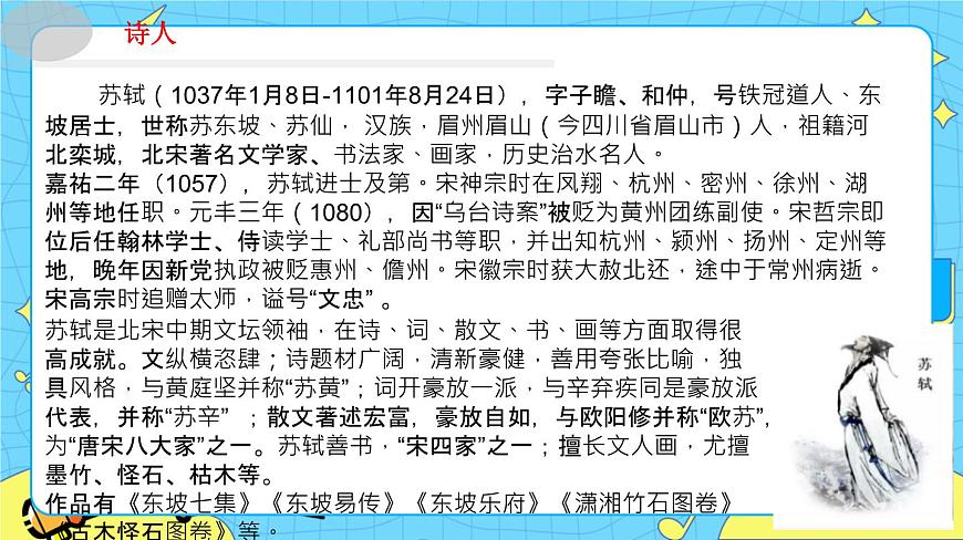 部編版（五四制）三下 1.1惠崇春江晚景 課件第7頁