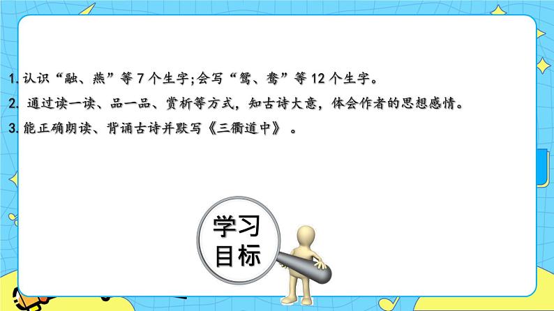 部编版(五四制)三下 1.1三衢道中 课件第2页