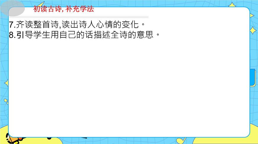 部編版（五四制）三下 1.1三衢道中 課件第6頁