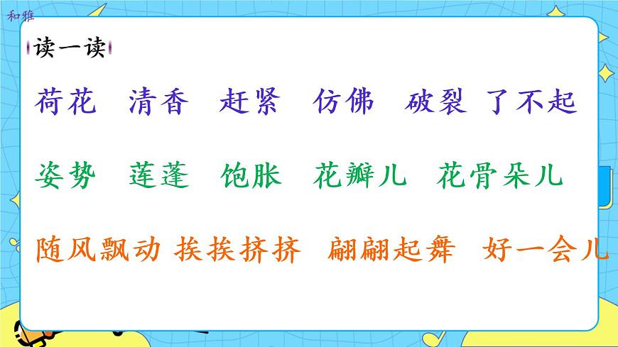 部編版（五四制）三下 3 荷花 課件第3頁