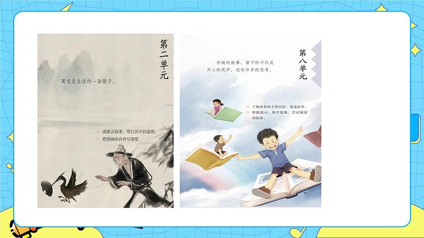 部編版（五四制）三下 5 守株待兔 課件第2頁