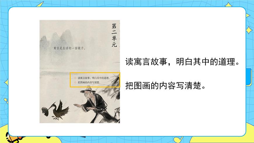 部編版（五四制）三下 5 守株待兔 課件第3頁