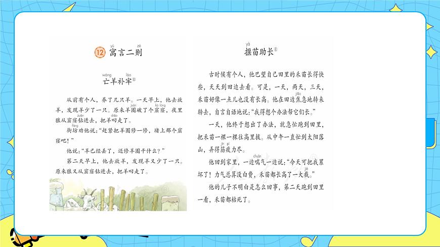 部編版（五四制）三下 5 守株待兔 課件第4頁