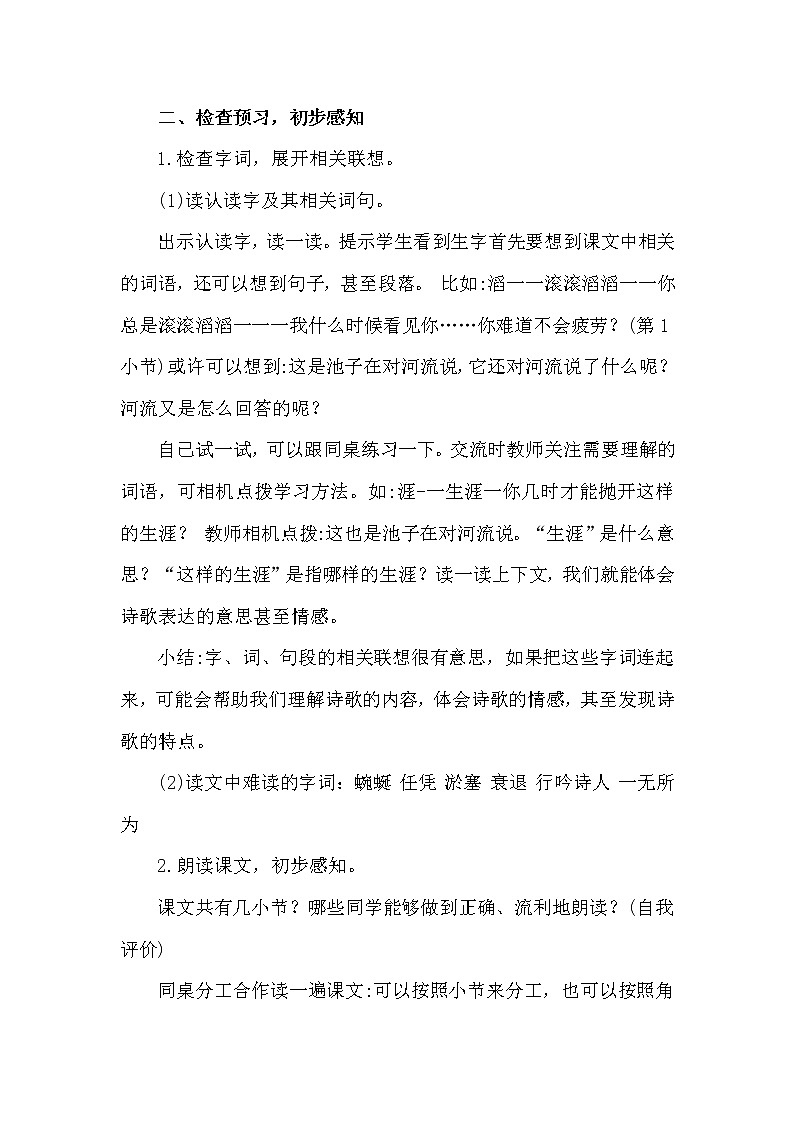 部编版(五四制)三下 8 池子与河流 课件+教案+练习02