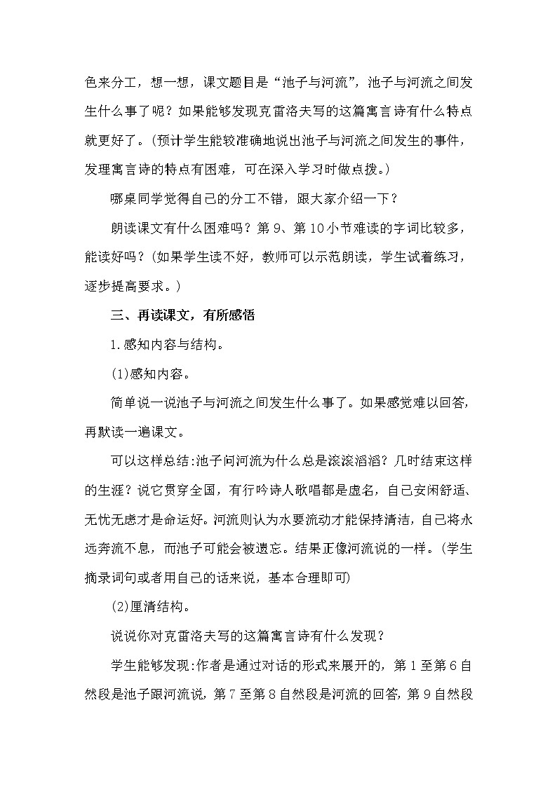 部编版(五四制)三下 8 池子与河流 课件+教案+练习03