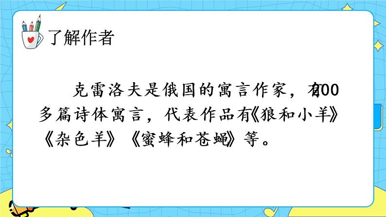 部编版(五四制)三下 8 池子与河流 课件+教案+练习03