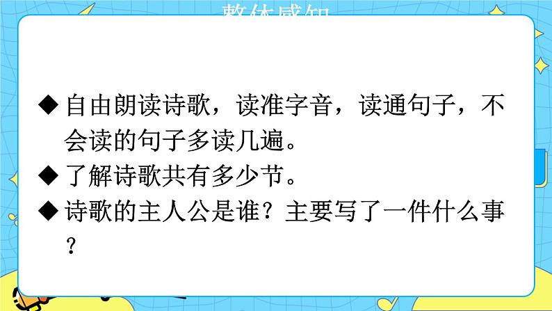 部编版(五四制)三下 8 池子与河流 课件+教案+练习04