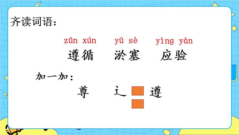 部编版(五四制)三下 8 池子与河流 课件+教案+练习05