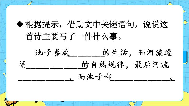 部编版(五四制)三下 8 池子与河流 课件+教案+练习06