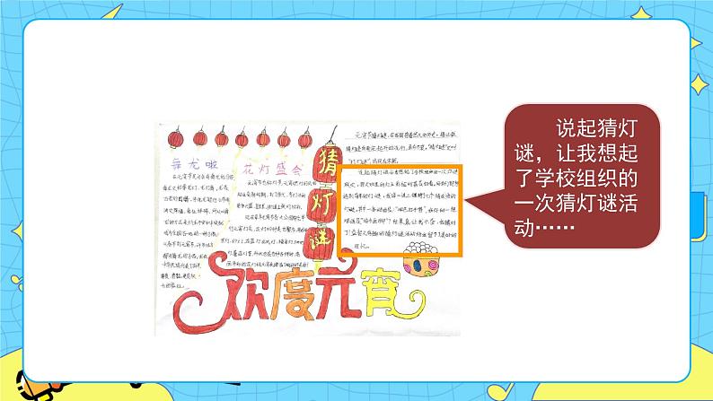 部编版(五四制)三下 综合性学习 课件07