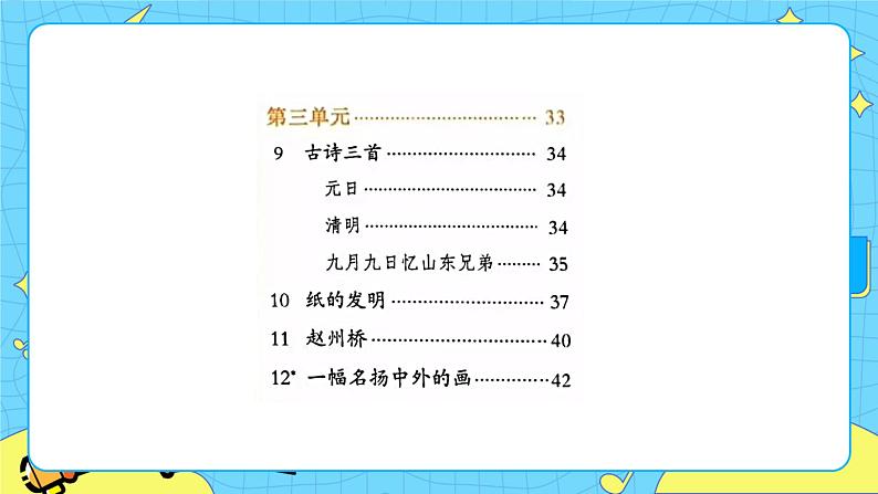 部编版(五四制)三下 语文园地三 课件+教案02