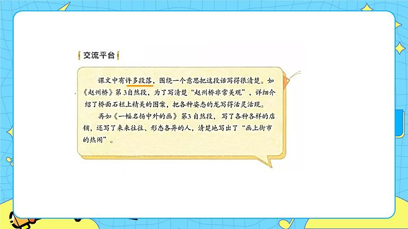 部编版(五四制)三下 语文园地三 课件+教案05