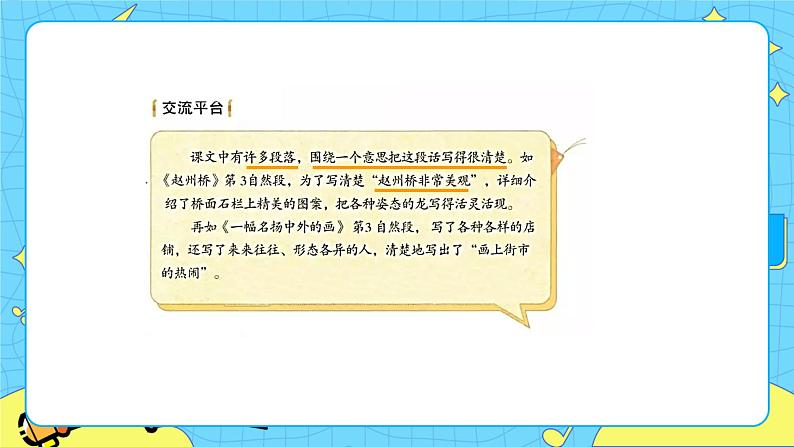 部编版(五四制)三下 语文园地三 课件+教案07