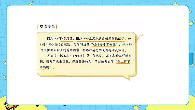 部编版(五四制)三下 语文园地三 课件+教案08