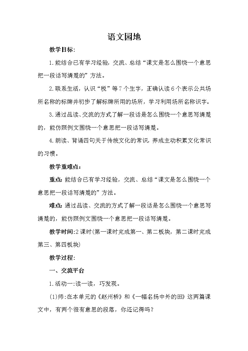 部编版(五四制)三下 语文园地三 课件+教案01
