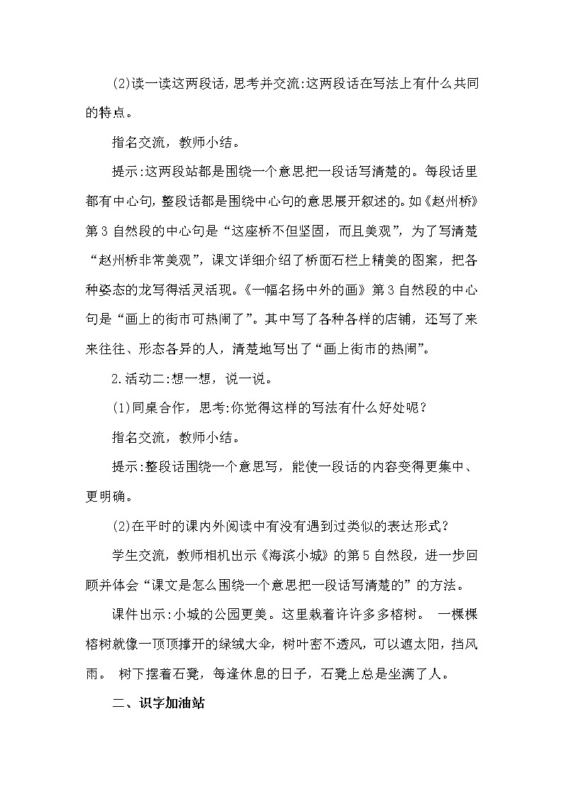 部编版(五四制)三下 语文园地三 课件+教案02