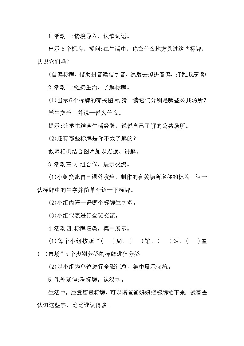 部编版(五四制)三下 语文园地三 课件+教案03