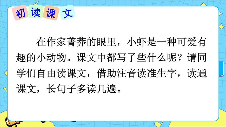 部編版(五四制)三下 15 小蝦 課件第3頁