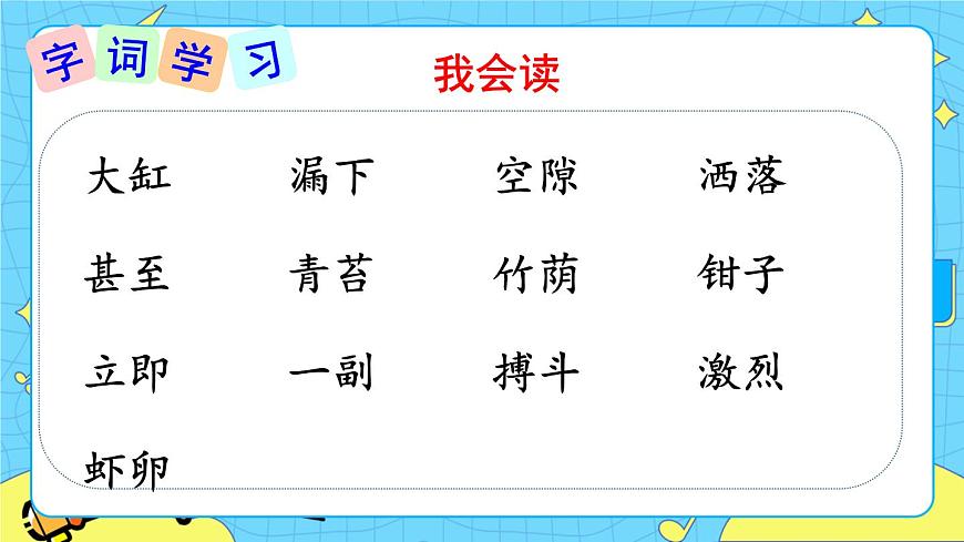 部編版(五四制)三下 15 小蝦 課件第4頁