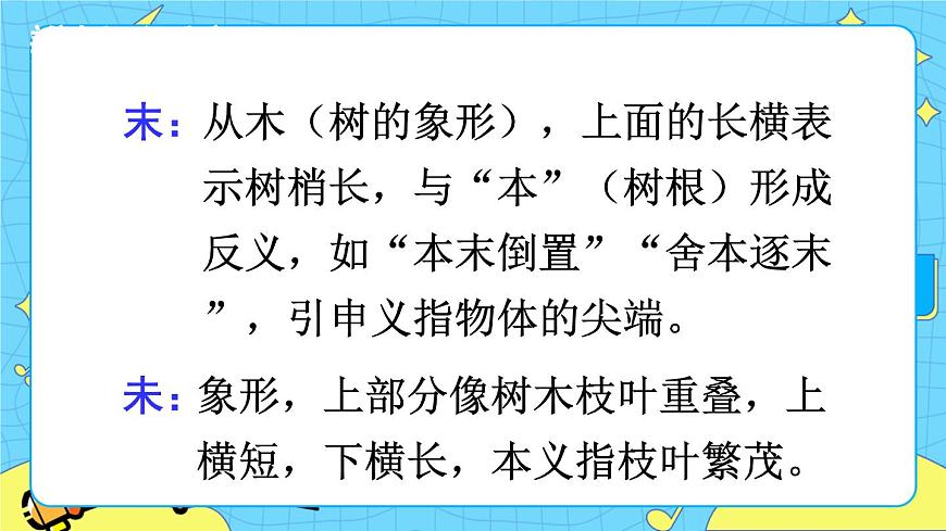 部編版(五四制)三下 15 小蝦 課件第5頁
