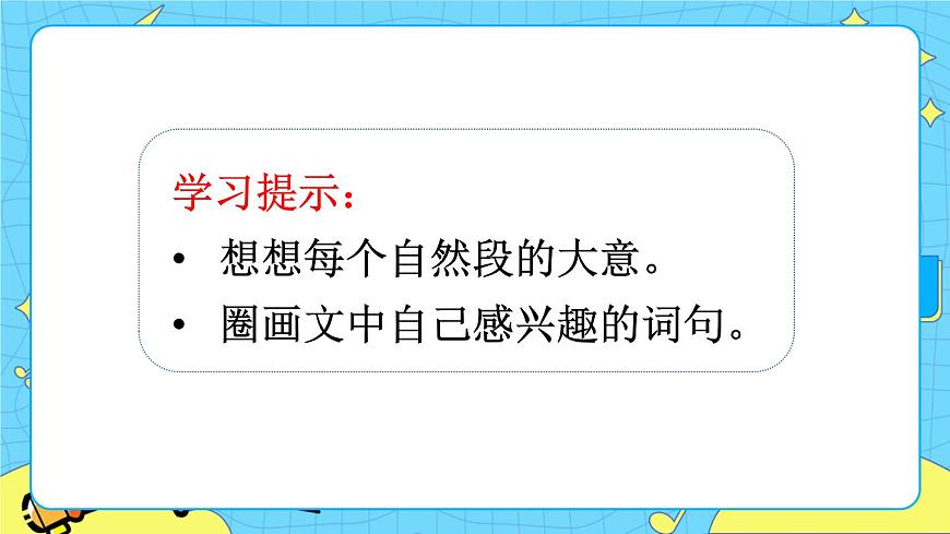 部編版(五四制)三下 15 小蝦 課件第7頁