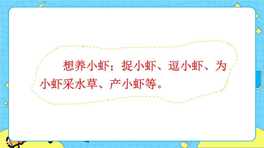 部編版(五四制)三下 15 小蝦 課件第8頁