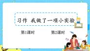 语文三年级下册习作：我做了一项小实验优秀ppt课件