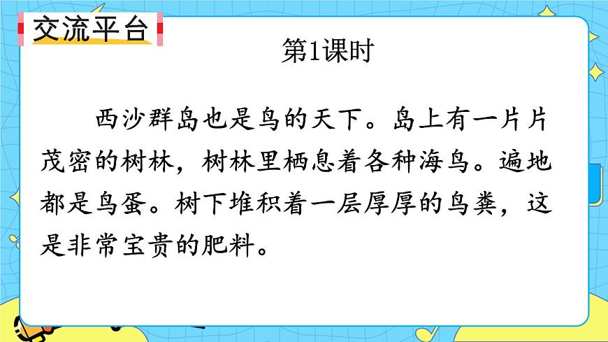 部編版（五四制）三下 語文園地四 課件第2頁