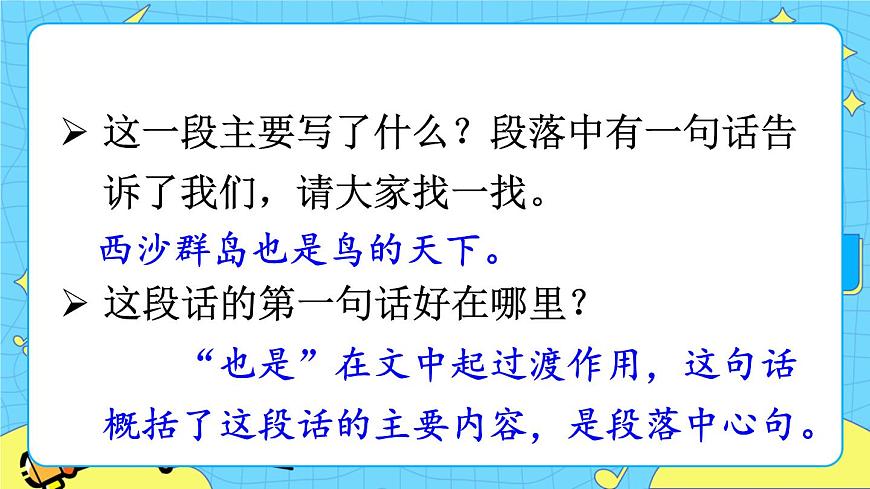 部編版（五四制）三下 語文園地四 課件第3頁
