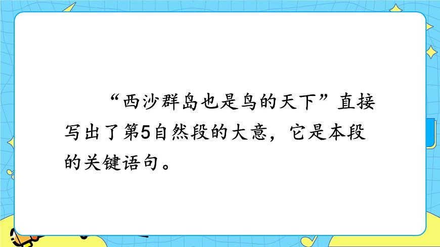 部編版（五四制）三下 語文園地四 課件第4頁