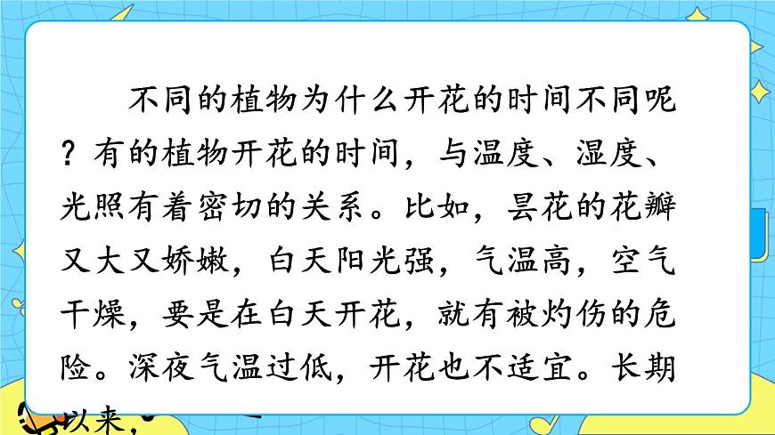 部編版（五四制）三下 語文園地四 課件第5頁