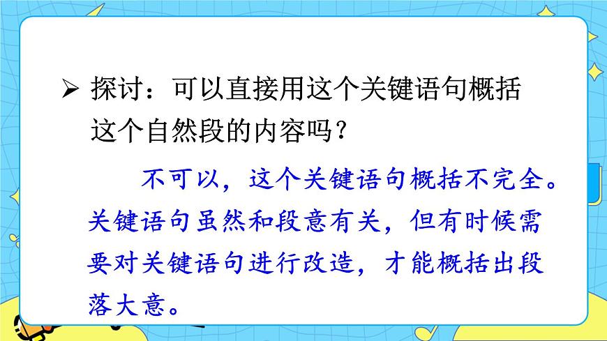 部編版（五四制）三下 語文園地四 課件第7頁